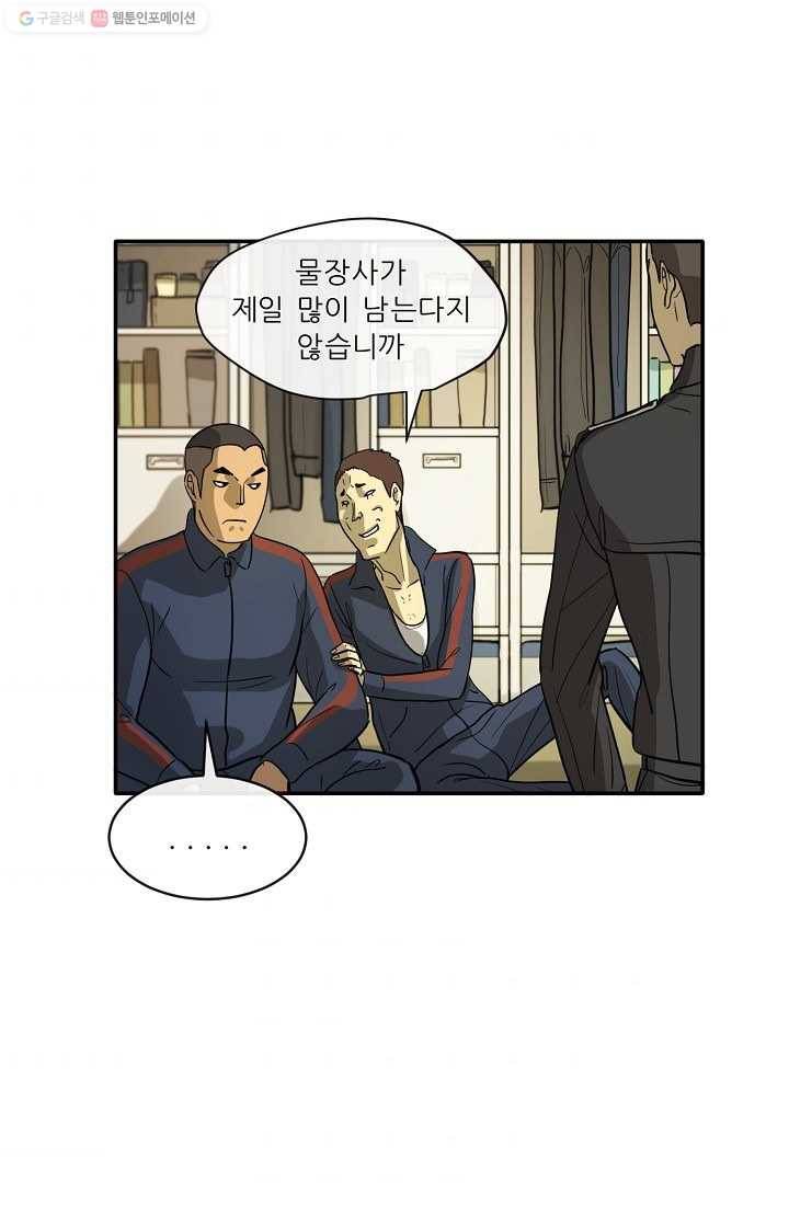 사업왕 심길후 3화 9