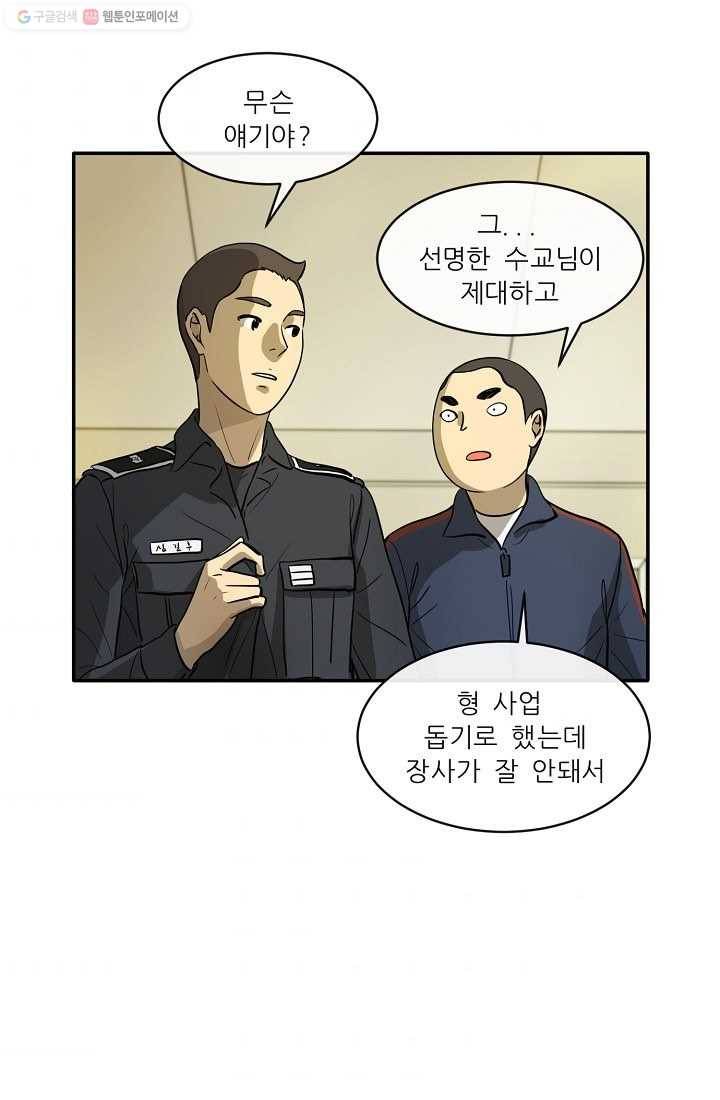 사업왕 심길후 3화 10