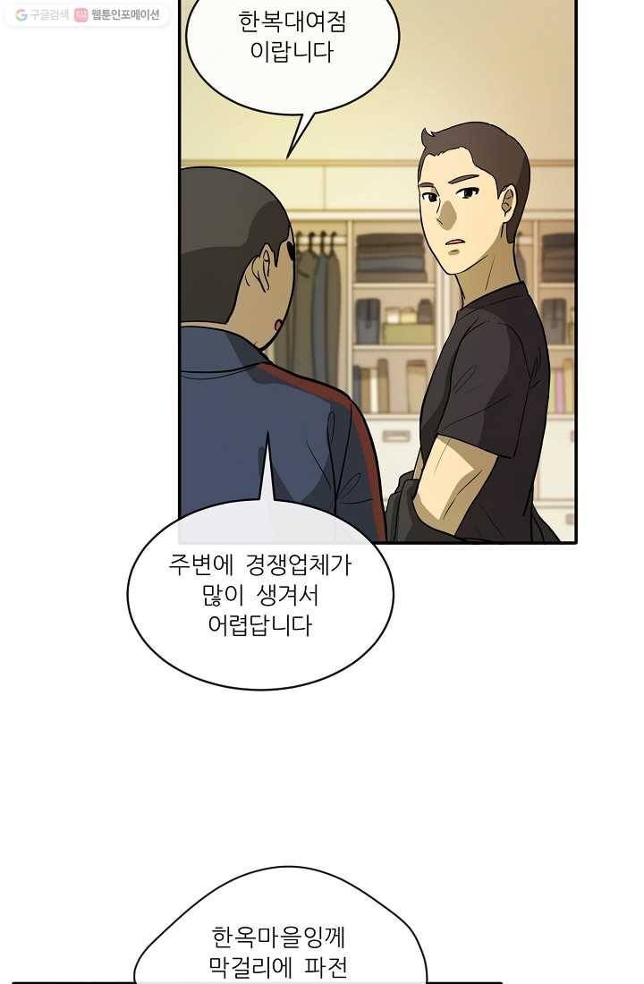 사업왕 심길후 3화 12