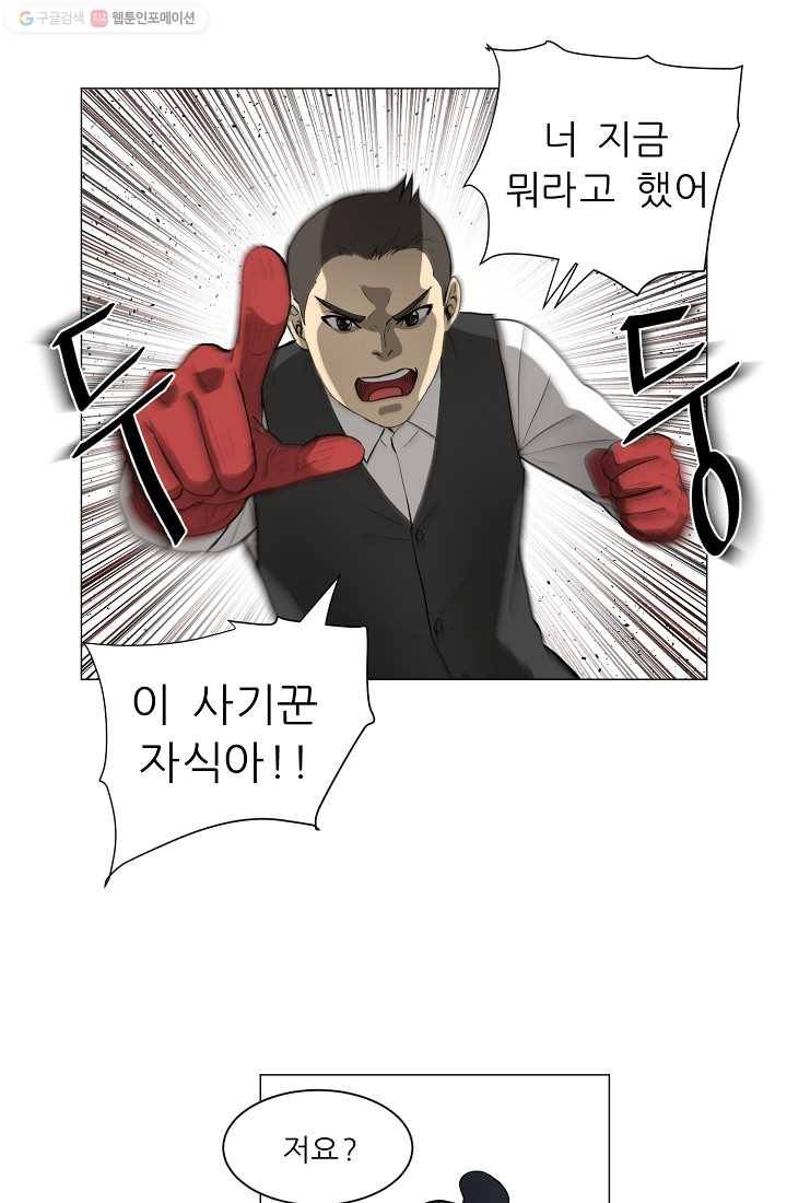 사업왕 심길후 12화 1