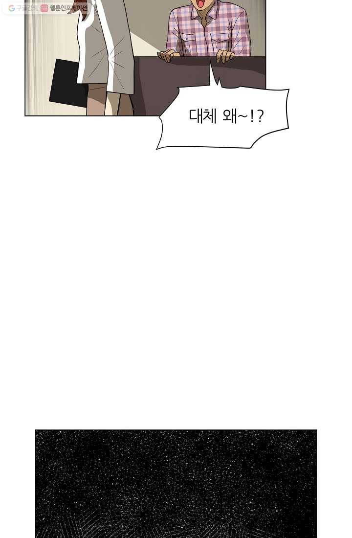사업왕 심길후 19화 6