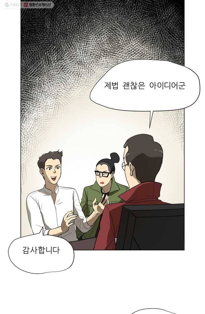 사업왕 심길후 19화 7