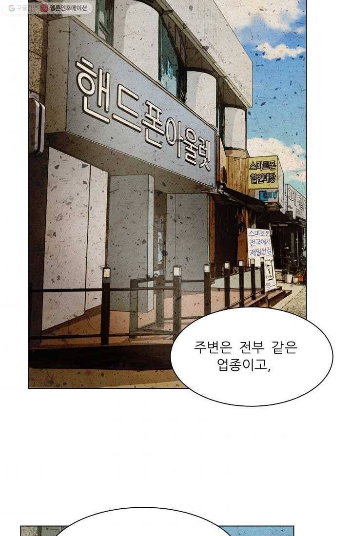 사업왕 심길후 19화 9