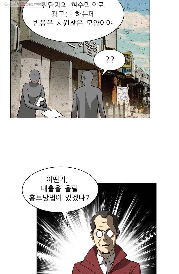 사업왕 심길후 19화 10
