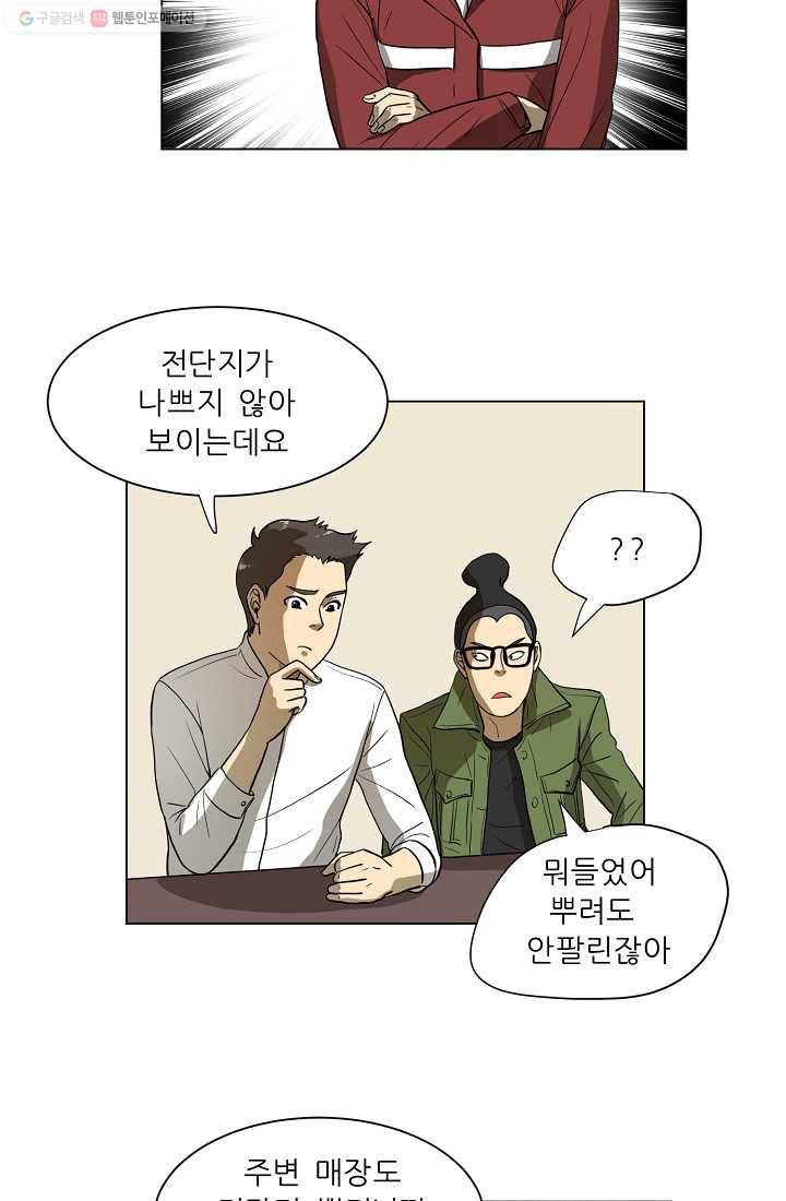 사업왕 심길후 19화 11