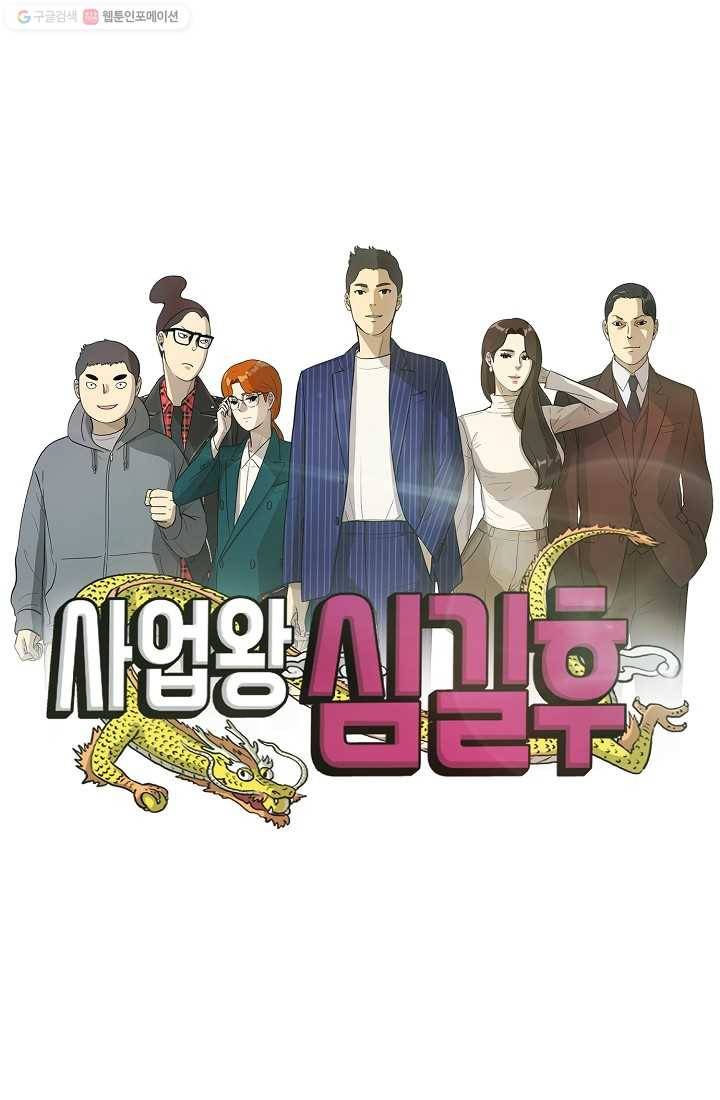 사업왕 심길후 27화 1