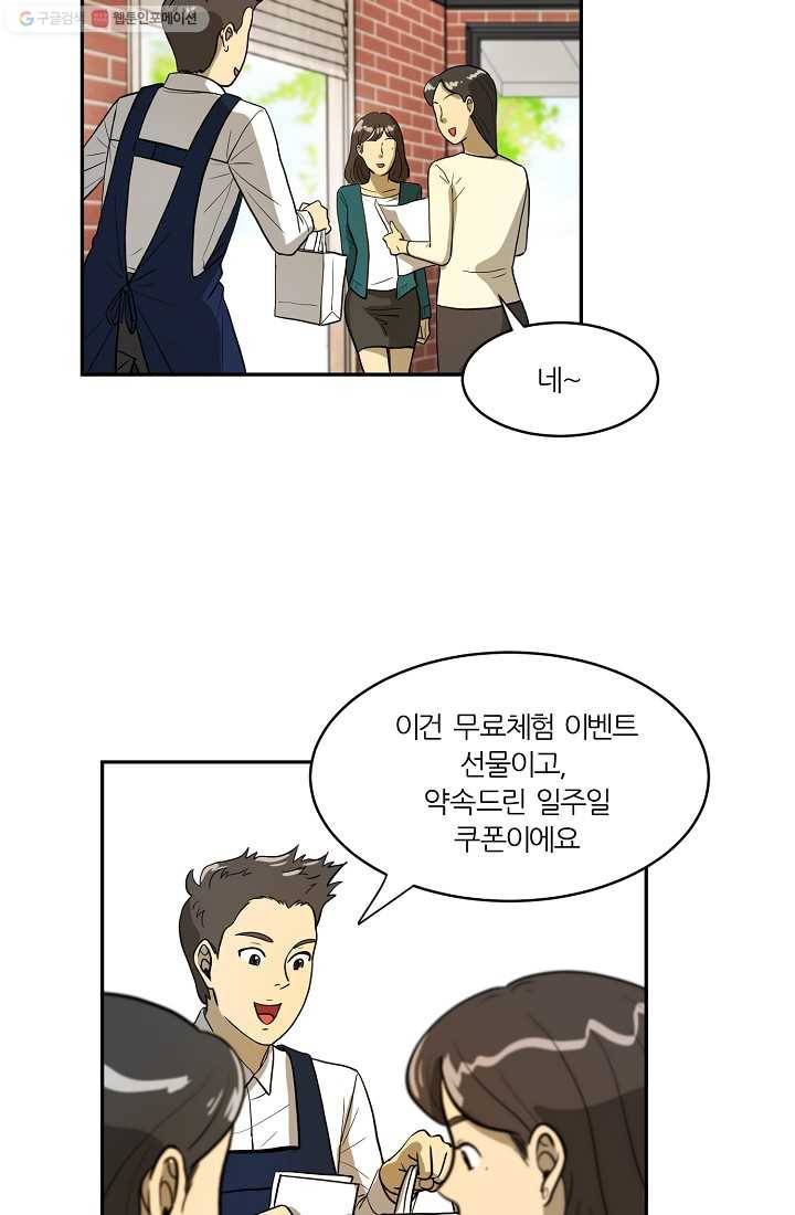 사업왕 심길후 27화 3