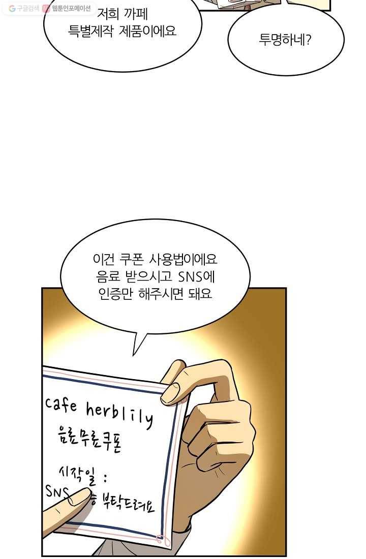 사업왕 심길후 27화 5