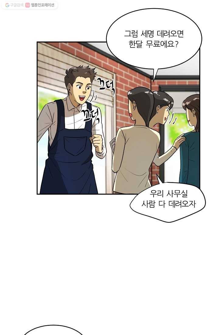 사업왕 심길후 27화 7