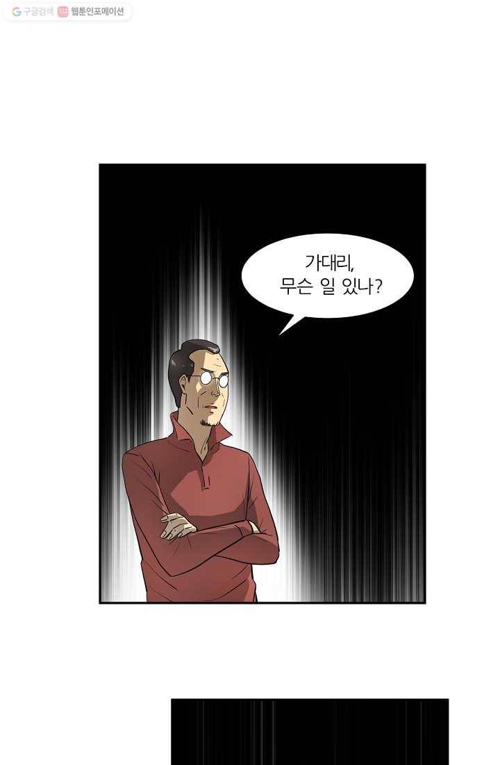 사업왕 심길후 34화 1