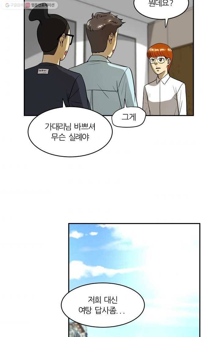 사업왕 심길후 34화 9