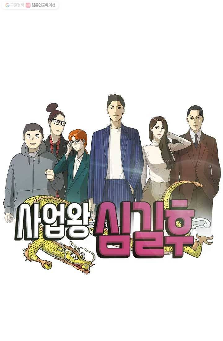 사업왕 심길후 40화 1