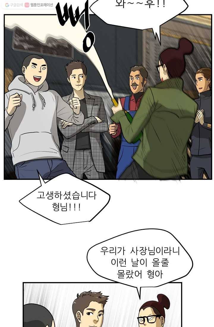 사업왕 심길후 40화 3
