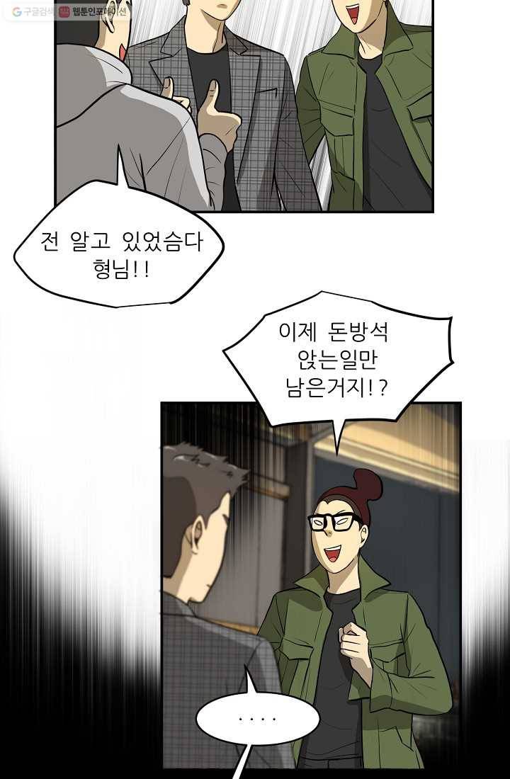 사업왕 심길후 40화 4