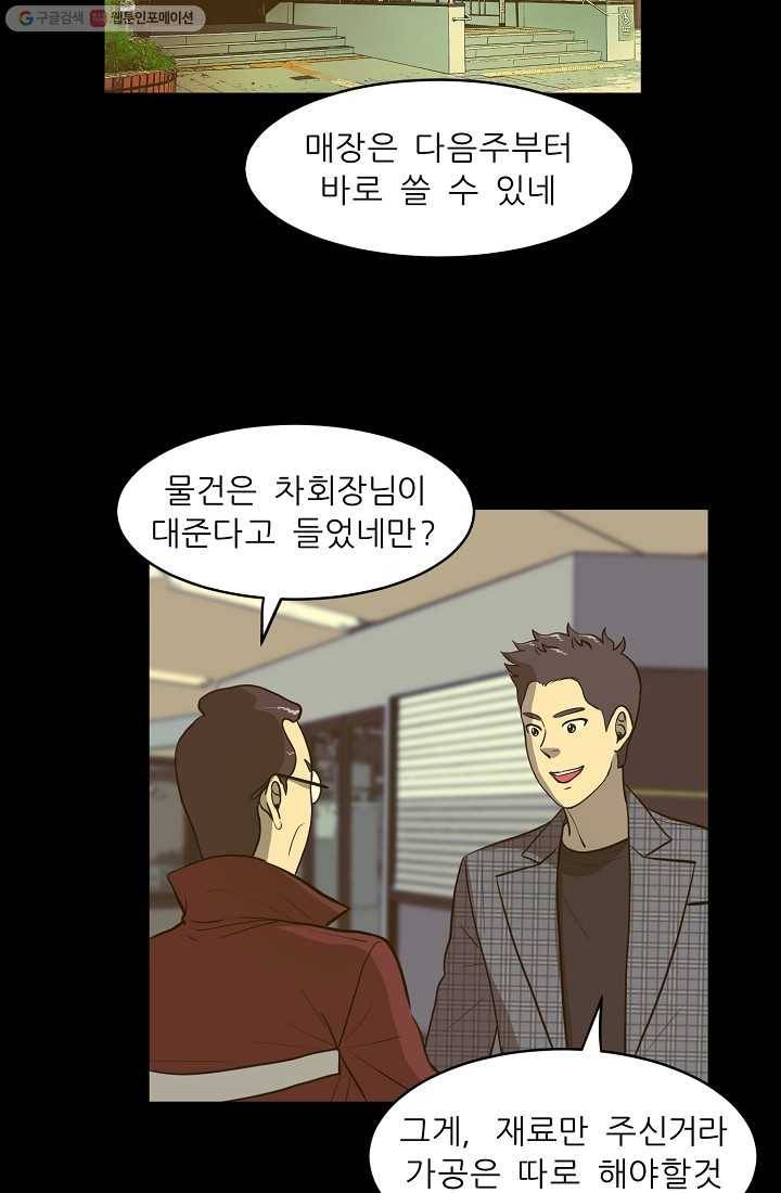 사업왕 심길후 40화 6