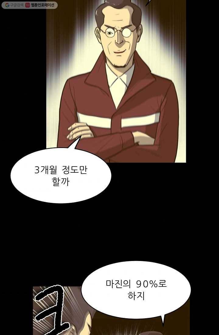 사업왕 심길후 40화 9