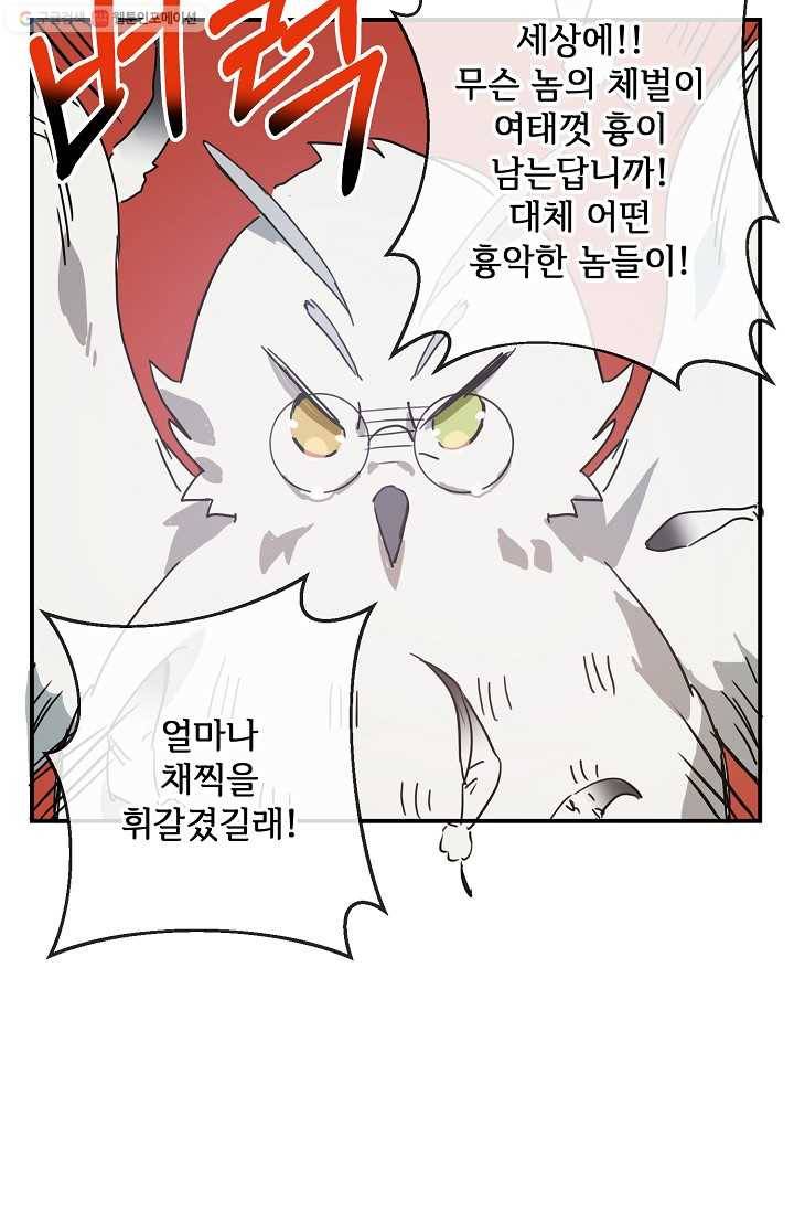 미운 노새 이야기 29화 2