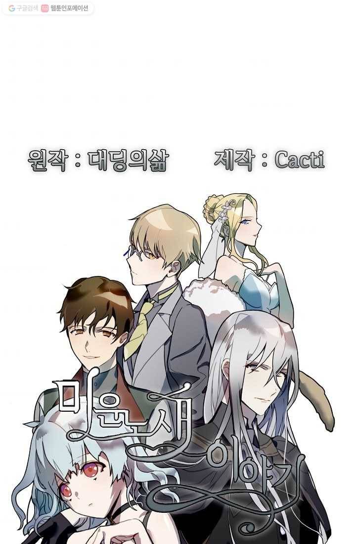 미운 노새 이야기 29화 3