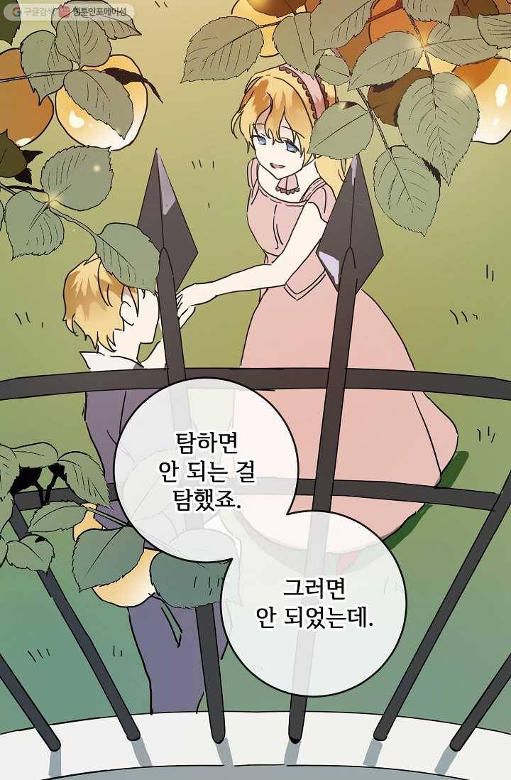 미운 노새 이야기 29화 5