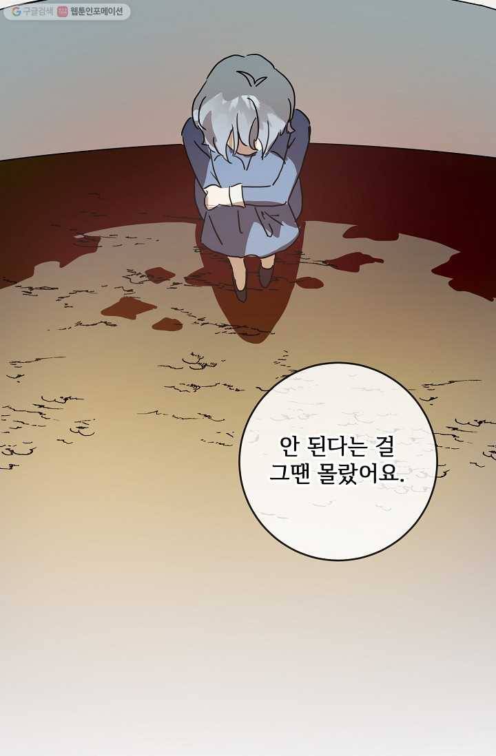 미운 노새 이야기 29화 6