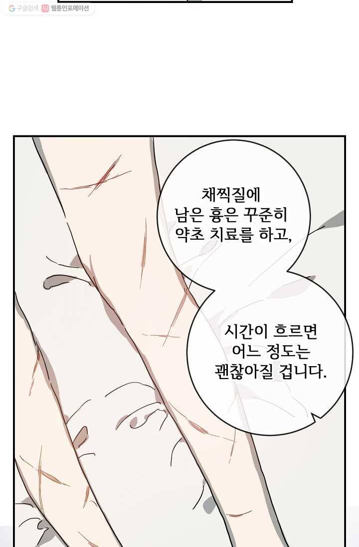 미운 노새 이야기 29화 8