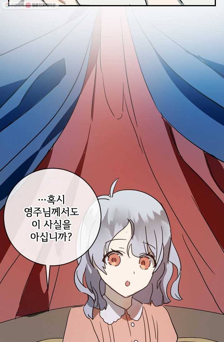 미운 노새 이야기 29화 9