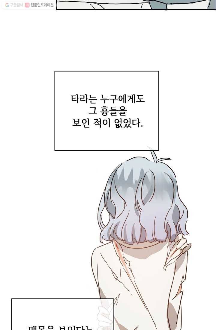 미운 노새 이야기 29화 14