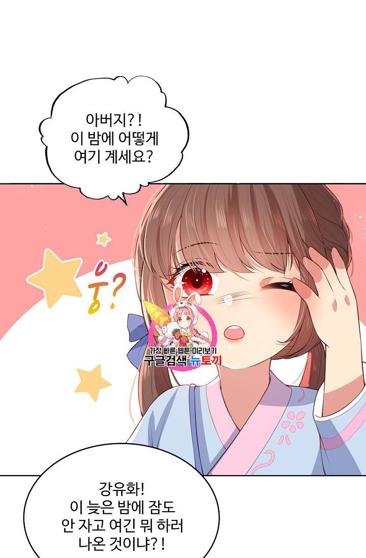 악당이지만 남주를 키웠습니다 8화 1