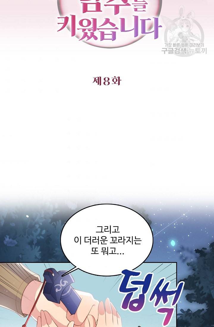 악당이지만 남주를 키웠습니다 8화 3