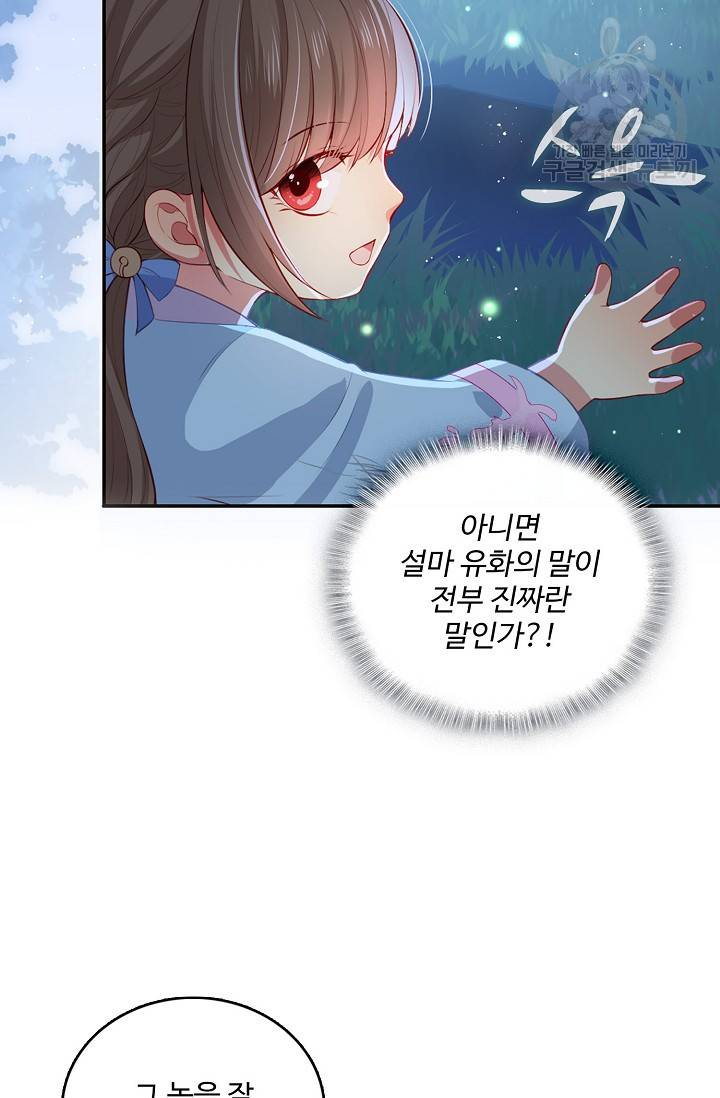 악당이지만 남주를 키웠습니다 8화 11