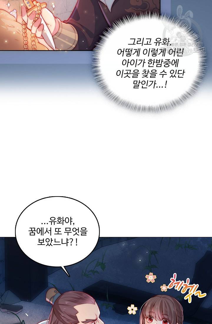 악당이지만 남주를 키웠습니다 8화 16