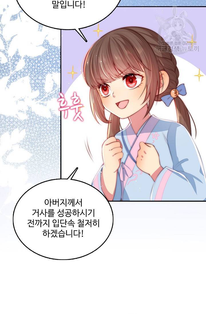 악당이지만 남주를 키웠습니다 8화 18