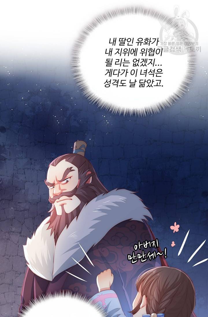 악당이지만 남주를 키웠습니다 8화 19