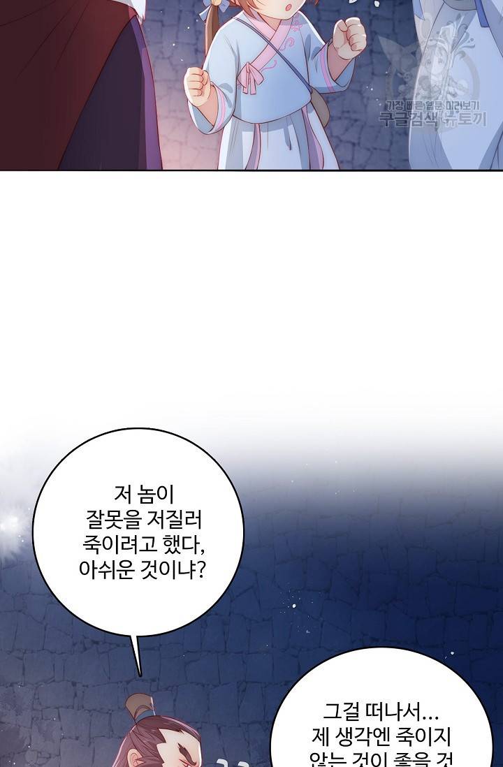 악당이지만 남주를 키웠습니다 8화 21