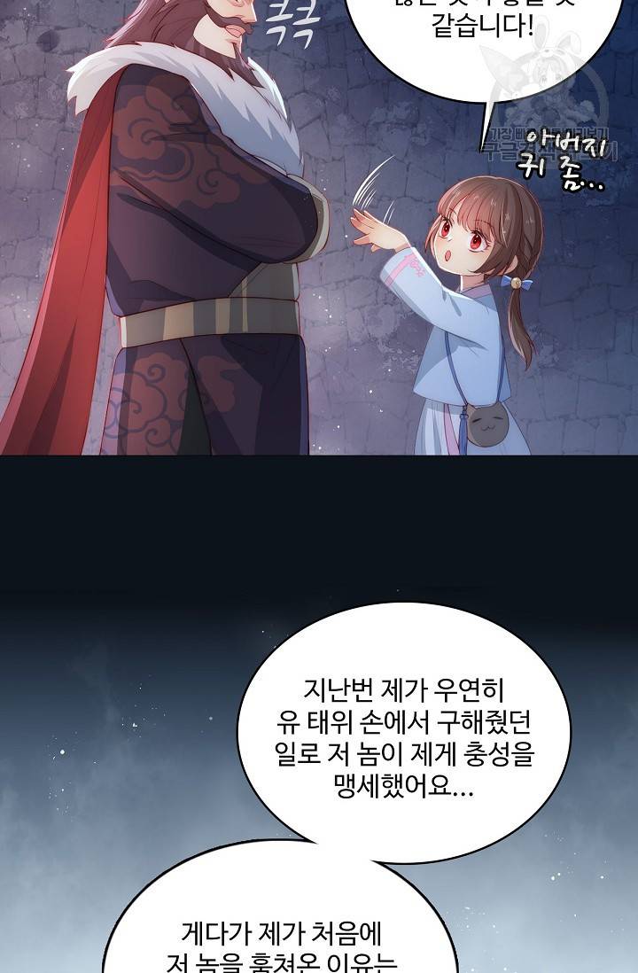 악당이지만 남주를 키웠습니다 8화 22
