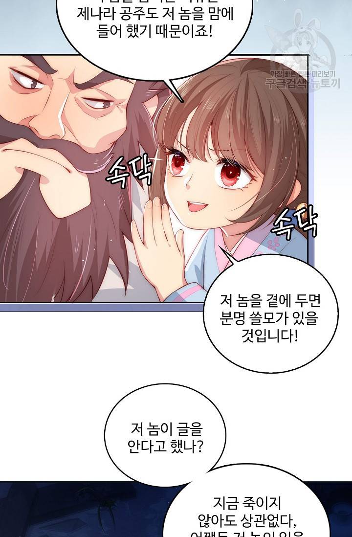 악당이지만 남주를 키웠습니다 8화 23