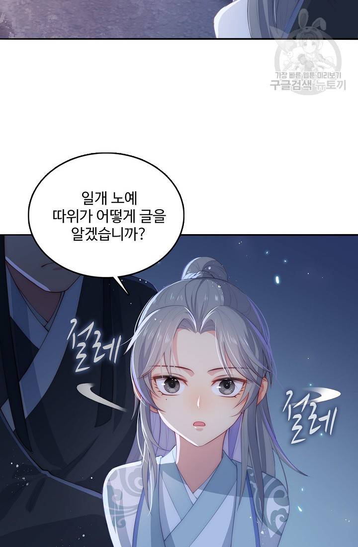 악당이지만 남주를 키웠습니다 8화 25