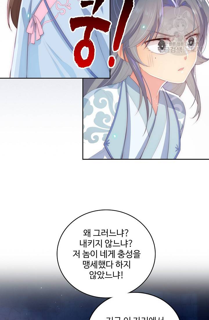 악당이지만 남주를 키웠습니다 8화 29
