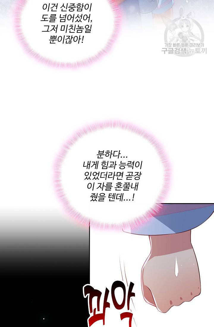악당이지만 남주를 키웠습니다 8화 32