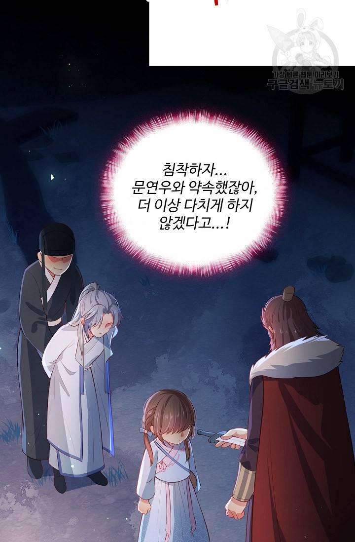 악당이지만 남주를 키웠습니다 8화 33