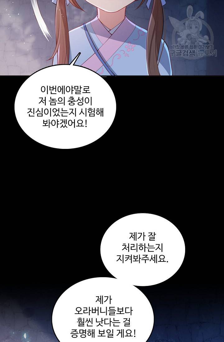 악당이지만 남주를 키웠습니다 8화 35