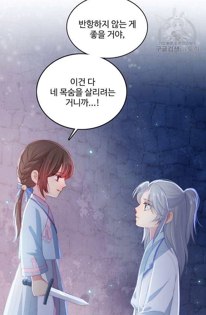 악당이지만 남주를 키웠습니다 8화 39