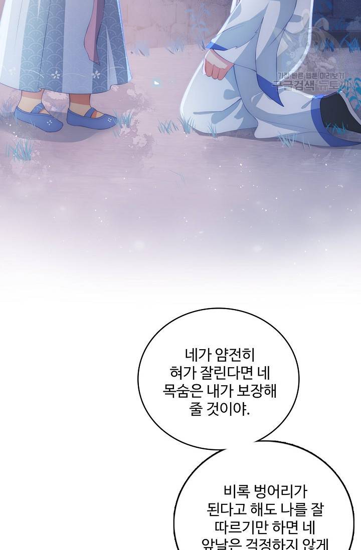 악당이지만 남주를 키웠습니다 8화 40