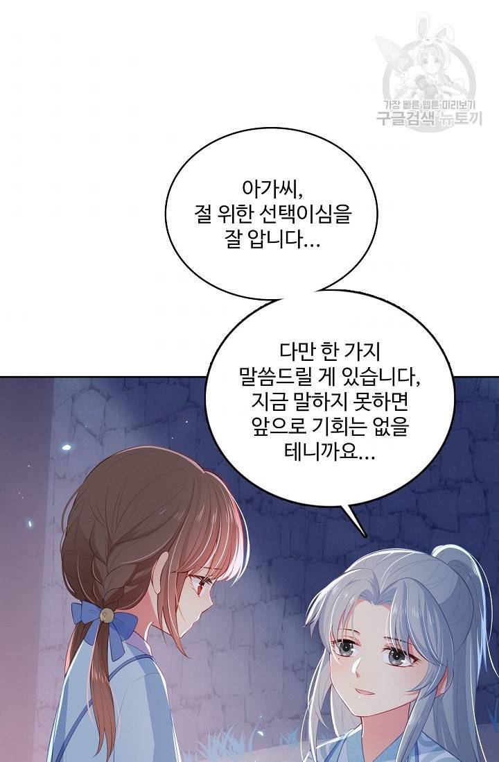 악당이지만 남주를 키웠습니다 8화 43