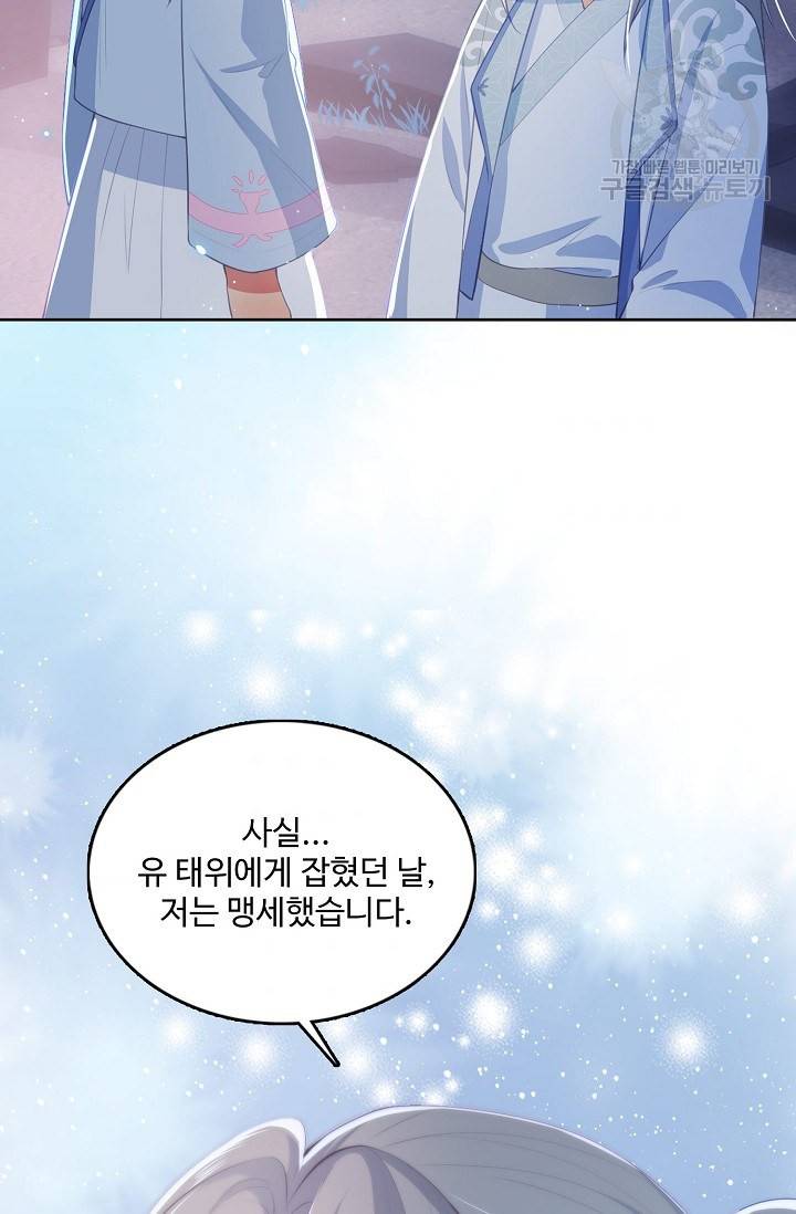 악당이지만 남주를 키웠습니다 8화 44