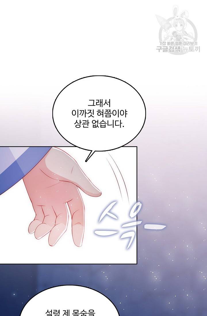 악당이지만 남주를 키웠습니다 8화 47
