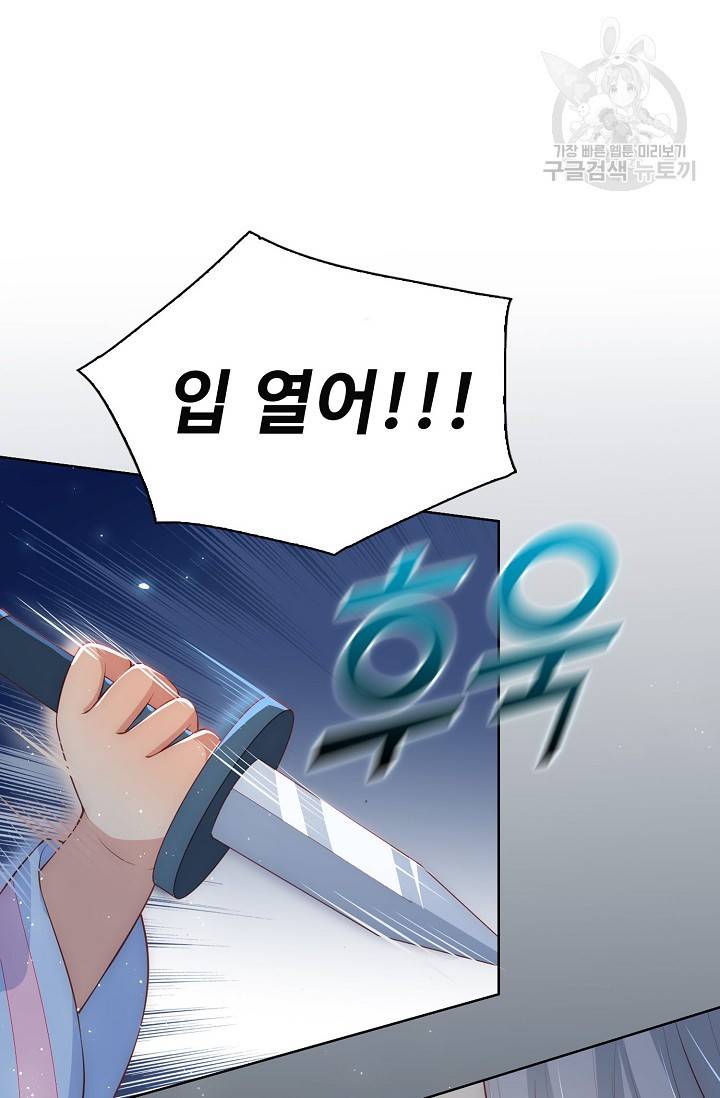 악당이지만 남주를 키웠습니다 8화 50