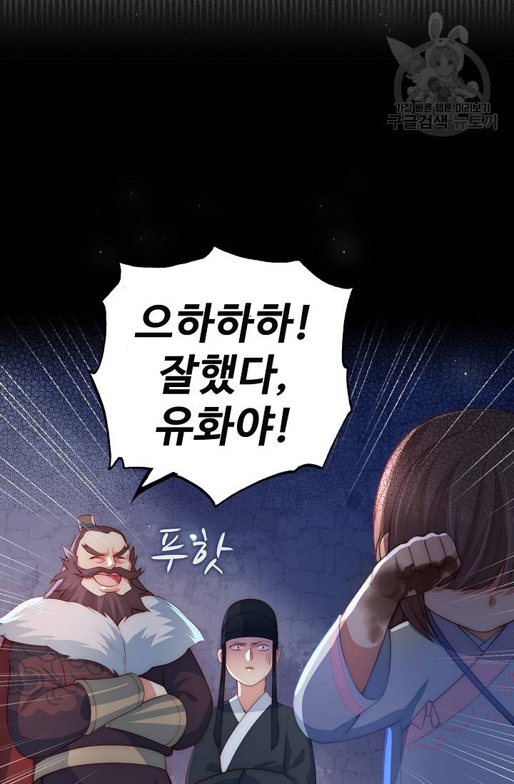 악당이지만 남주를 키웠습니다 8화 56