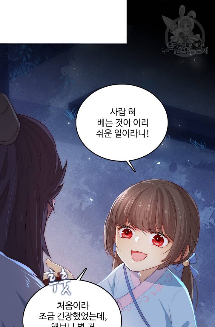악당이지만 남주를 키웠습니다 8화 58