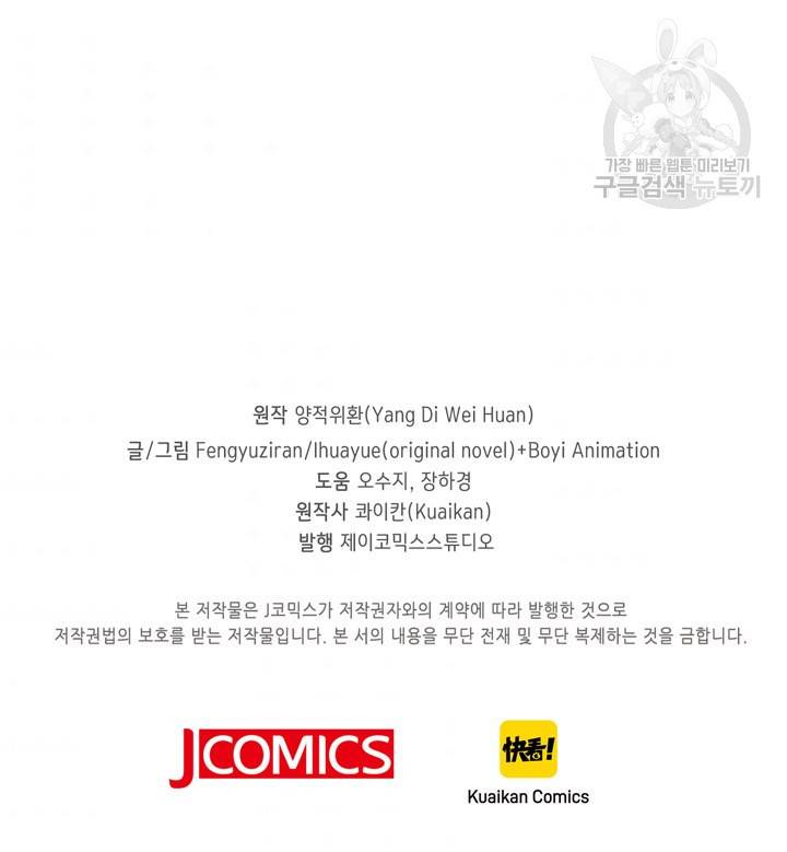 악당이지만 남주를 키웠습니다 8화 64